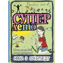 Ніна Грёнтведт: Привіт, це я! Суперлето: Виробник КомпасГид