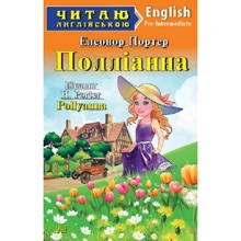 Елеонор Портер: Полліанна / Pollyanna: Производитель Арій