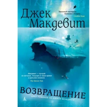 Джек Макдевіт: Повернення: Виробник Абетка
