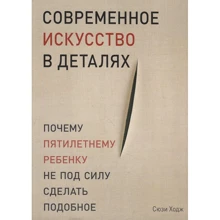 Сюзі Ходж: Сучасне мистецтво в деталях: Виробник Магма