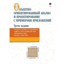 Объектно-ориентированный анализ и проектирование с примерами приложений (3-е издание): Производитель Вильямс