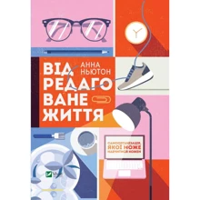 Анна Ньютон: Відредаговане життя: Виробник Виват