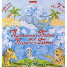 Тетяна Желтікова: Краплинка Тошка та Кітен Гошка: Виробник Classica
