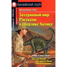 Артур Конан Дойл: Загублений світ. Розповіді про Шерлока Холмса. The Lost World. The Stories about Sherlock Holmes: Виробник Айріс-Прес