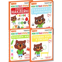 Мои первые открытия. 3-4 года (комплект из 4 книг): Производитель Клевер Медиа Групп