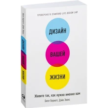 Білл Бернетт, Дейв Еванс: Дизайн вашого життя. Живіть так, як потрібно саме вам: Виробник Паблішер