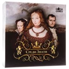 Настільна гра GaGa Games Серед Знати (Among Nobles) (GG038): Виробник GaGa Games