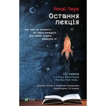 Рэнді Пауш, Джеффрі Заслоу: Остання лекція: Производитель Фактор