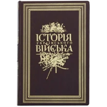 Історія Українського Війська: Виробник Купола