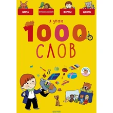 Аньес Бессон: Я знаю 1000 слов: Производитель Клевер Медиа Групп