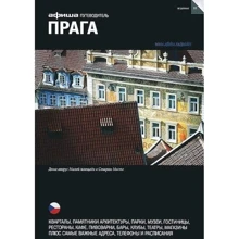 Прага. Путівник Афіші: Виробник Компанія Афіша