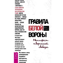 Філ Бидл: Правила білої ворони. Маніфест творчої свободи: Виробник весь