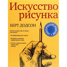 Берт Додсон: Искусство рисунка: Производитель Попурри