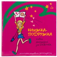 Альбом PIONEER 10x15x56 FB Girl`s Book Книжка-подружка для дівчаток: Виробник Pioneer