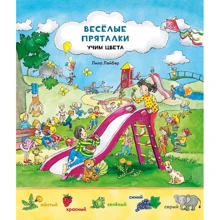 Веселые пряталки. Учим цвета: Производитель НИГМА