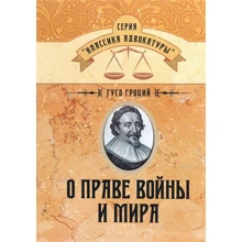 Про право війни та миру: Виробник Центр навчальної літератури (ЦУЛ)