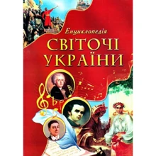 Світочі України. Ілюстрована енциклопедія для дітей: Производитель Септима