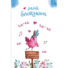 Мой блокнот. Певчие птички от @mashamashastu (голубой): Производитель Эксмо