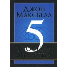 5 рівнів лідерства: Виробник попурі