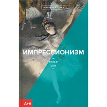 Ральф Ски: Импрессионизм: Производитель Ад Маргинем