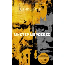 Стивен Кинг: Мистер Мерседес: Производитель АСТ