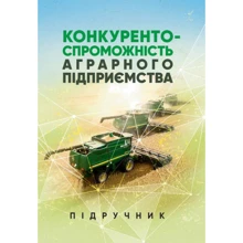 Конкурентоспроможність аграрного підприємства: Виробник Центр навчальної літератури (ЦУЛ)