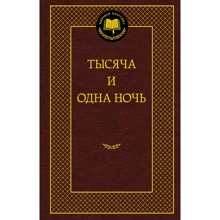 Тисяча і одна ніч: Виробник Абетка