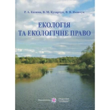 Екологія і екологічне право: Виробник Пiдручнікі i посiбник