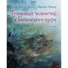 Анке Клаассен: Туманний чоловічок з Боденського озера: Виробник добра книга
