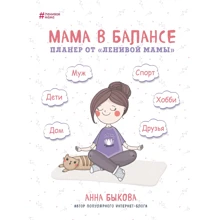 Мама в балансі. Планер від "ледачою мами": Виробник BookChef