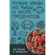 Лучшие блюда из рыбы и морепродуктов для будней и праздников: Производитель Виват