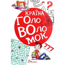 Країна головоломок: Виробник Талант