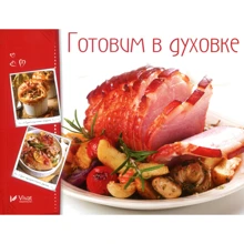Готовим в духовке: Производитель Виват