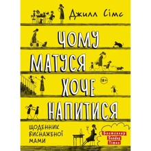 Джилл Сімс: Чому матуся хоче напитися: Производитель Моноліт-Bizz