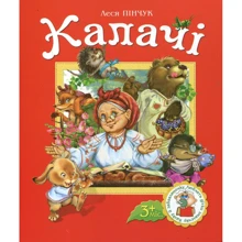 Леся Пінчук: Калачі: Производитель Казка