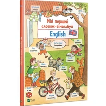 Мій перший словник-віммельбух English: Производитель Фактор