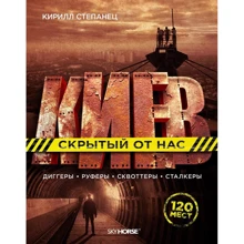 Київ, прихований від нас: Виробник Скай Хорс