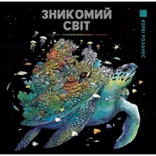 Кербі Розанес: Зникомий світ: Производитель Жорж