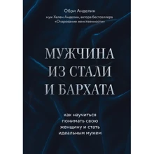 Чоловік зі сталі та оксамиту: Виробник Ексмо