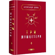 Олександр Дюма: Три мушкетери: Производитель А-БА-БА-ГА-ЛА-МА-ГА
