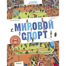 Жан-Мишель Бийу: Мировой спорт: Производитель Клевер Медиа Групп