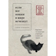 Гэнки Кавамура: Если все кошки в мире исчезнут: Производитель Форс