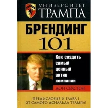 Университет Трампа. Брендинг 101: Производитель Попурри