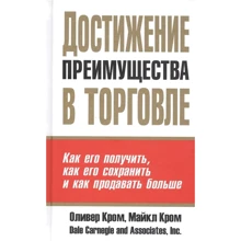 Майкл Кром, Оливер Кром: Достижение преимущества в торговле: Производитель Попурри