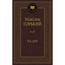 На дні: Виробник Абетка