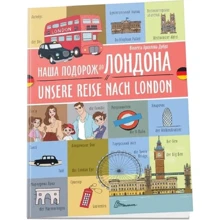 Віолетта Архіпова-Дубро: Наша подорож до Лондона / Unsere reise nach London: Производитель Талант