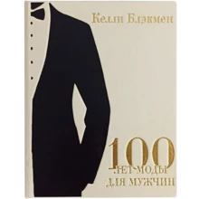 Каллі Блекман: 100 років моди для чоловіків: Виробник Купола