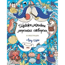 Лулу Майо: Майже мільйон морських створінь: Виробник Жорж
