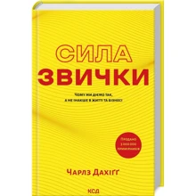 Чарлз Дахіґґ: Сила звички. Чому ми діємо так, а не інакше в житті та бізнесі: Производитель Клуб семейного досуга