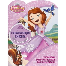 Розвиваюча книжка з наклейками "Софія Прекрасна": Виробник Егмонт